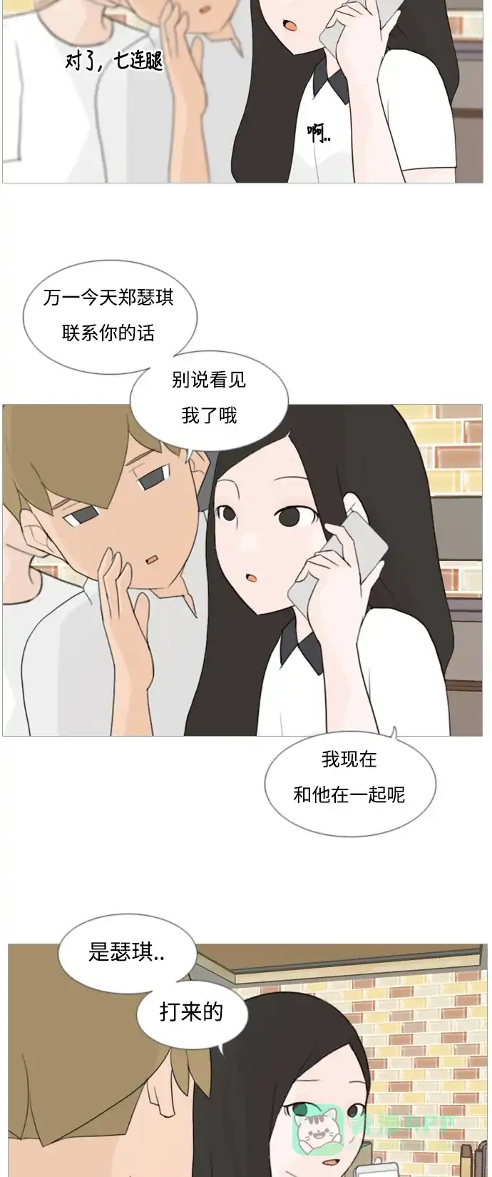 《嫩男嫩女》[第80话] 珍惜身边人（因为我） 第23页
