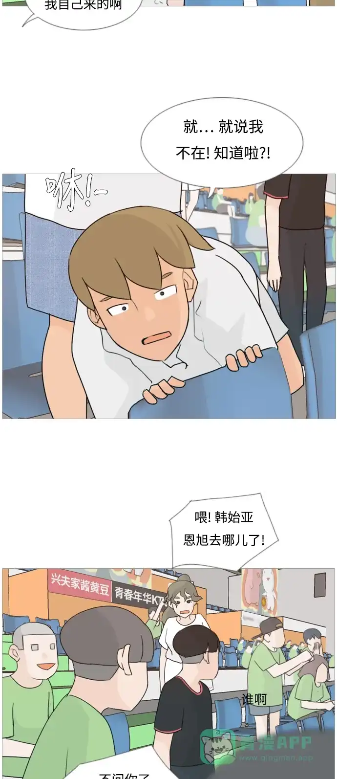 《嫩男嫩女》[第81话] 懂我的心，好吗（谎言） 第7页
