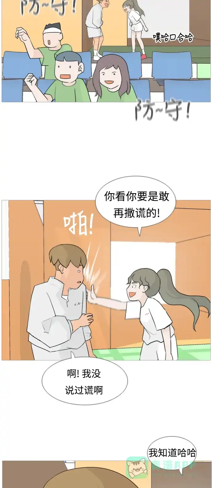 《嫩男嫩女》[第81话] 懂我的心，好吗（谎言） 第20页