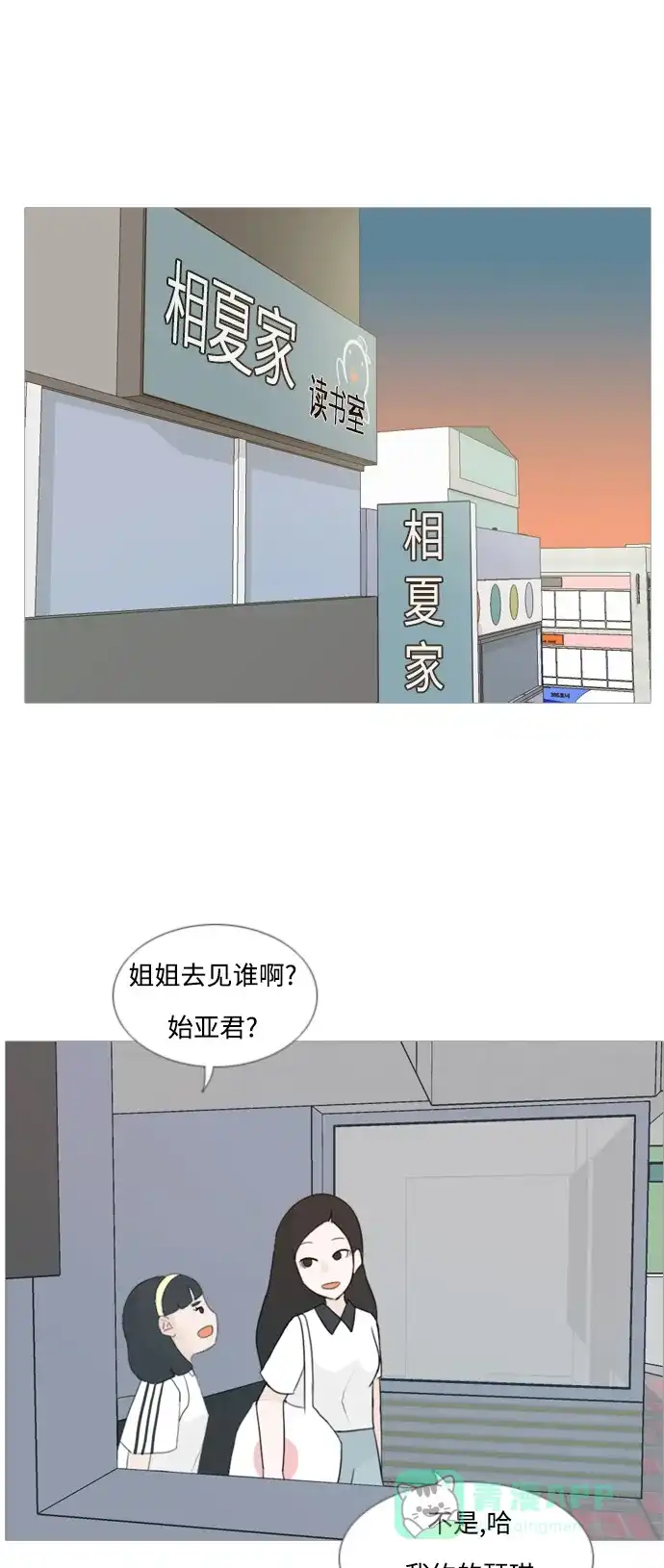 《嫩男嫩女》[第81话] 懂我的心，好吗（谎言） 第27页
