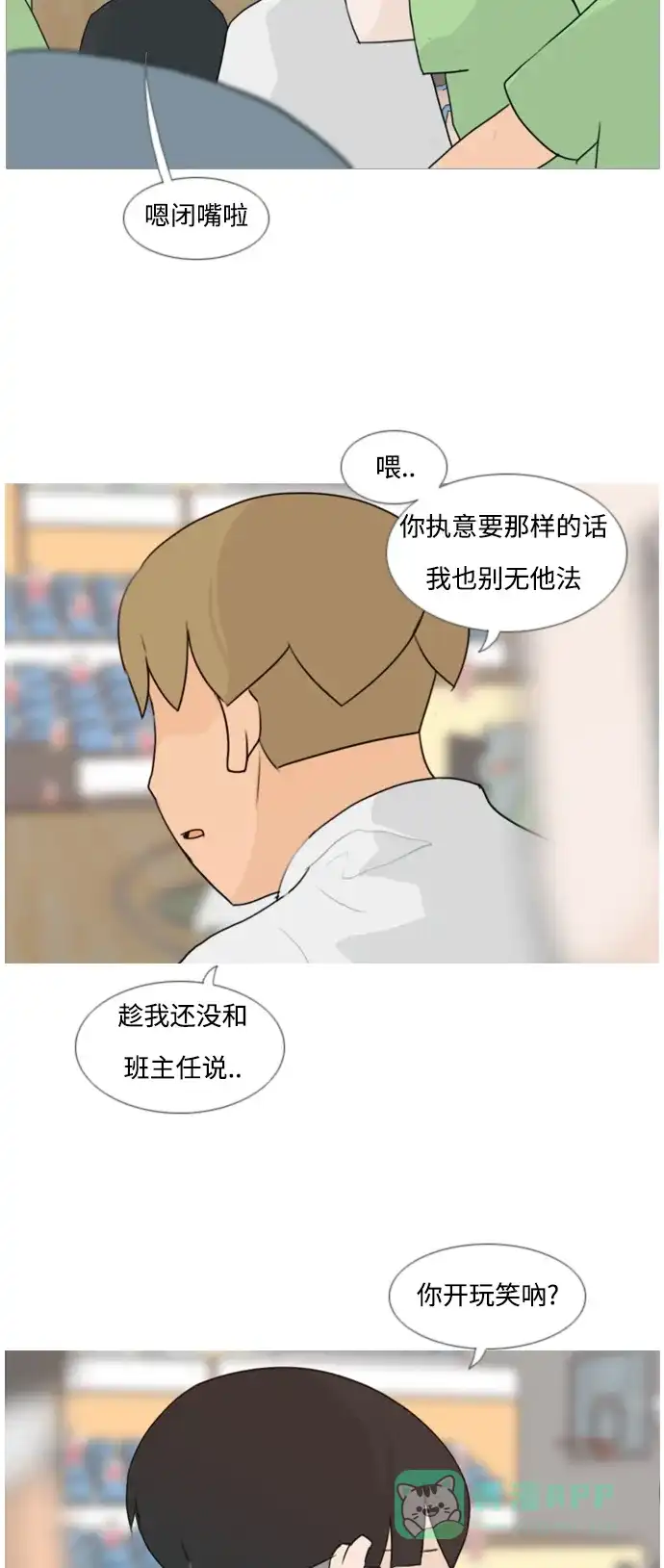 《嫩男嫩女》[第81话] 懂我的心，好吗（谎言） 第33页