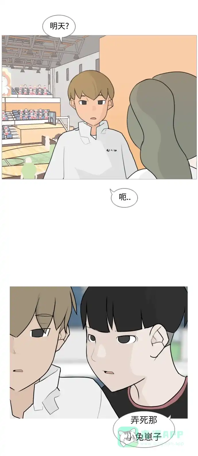 《嫩男嫩女》[第81话] 懂我的心，好吗（谎言） 第23页