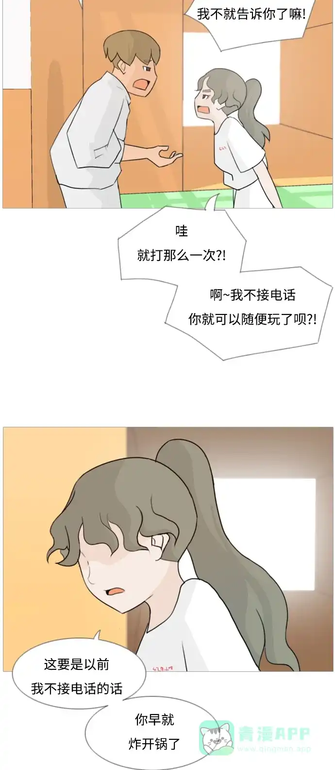 《嫩男嫩女》[第81话] 懂我的心，好吗（谎言） 第14页
