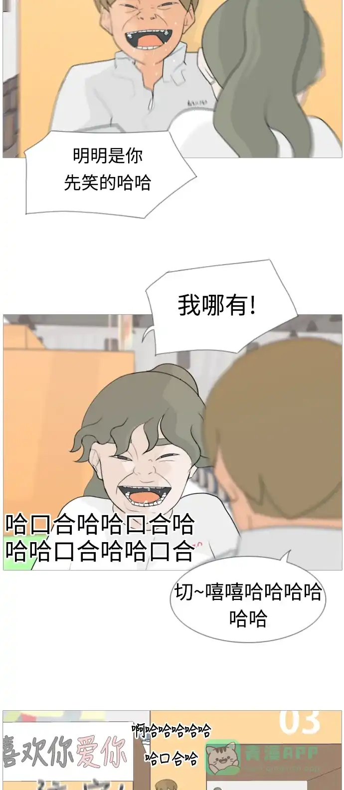《嫩男嫩女》[第81话] 懂我的心，好吗（谎言） 第19页
