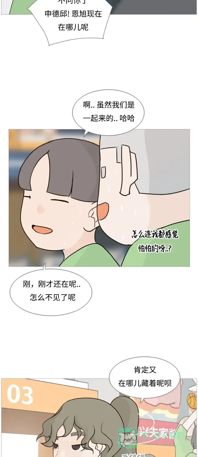 《嫩男嫩女》[第81话] 懂我的心，好吗（谎言） 第8页