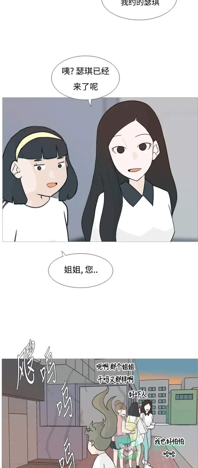 《嫩男嫩女》[第81话] 懂我的心，好吗（谎言） 第28页