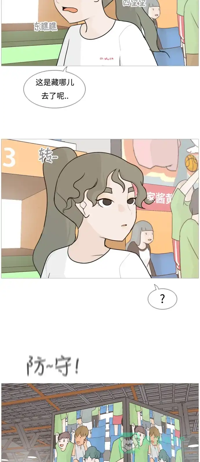 《嫩男嫩女》[第81话] 懂我的心，好吗（谎言） 第9页