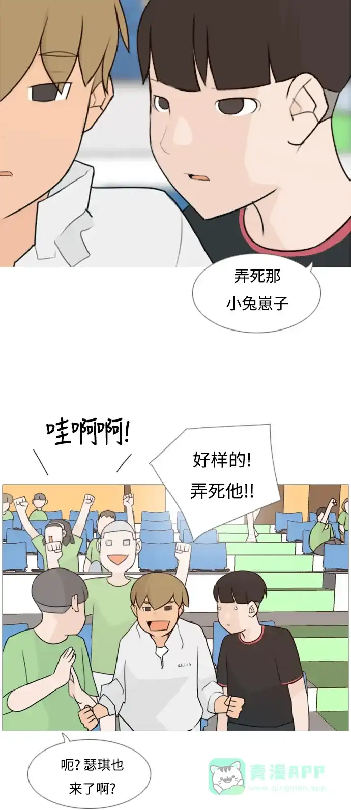 《嫩男嫩女》[第81话] 懂我的心，好吗（谎言） 第5页