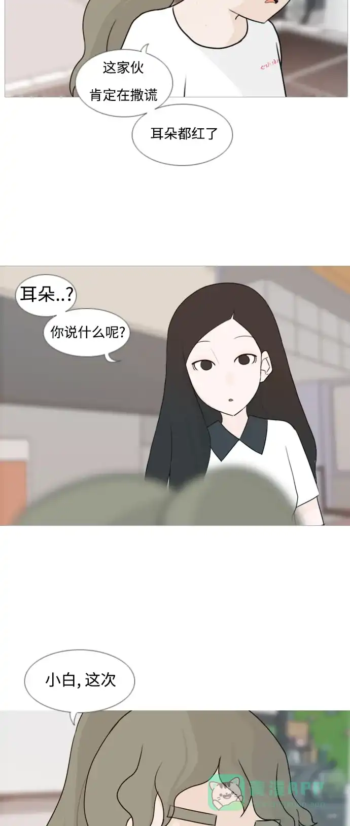 《嫩男嫩女》[第81话] 懂我的心，好吗（谎言） 第30页