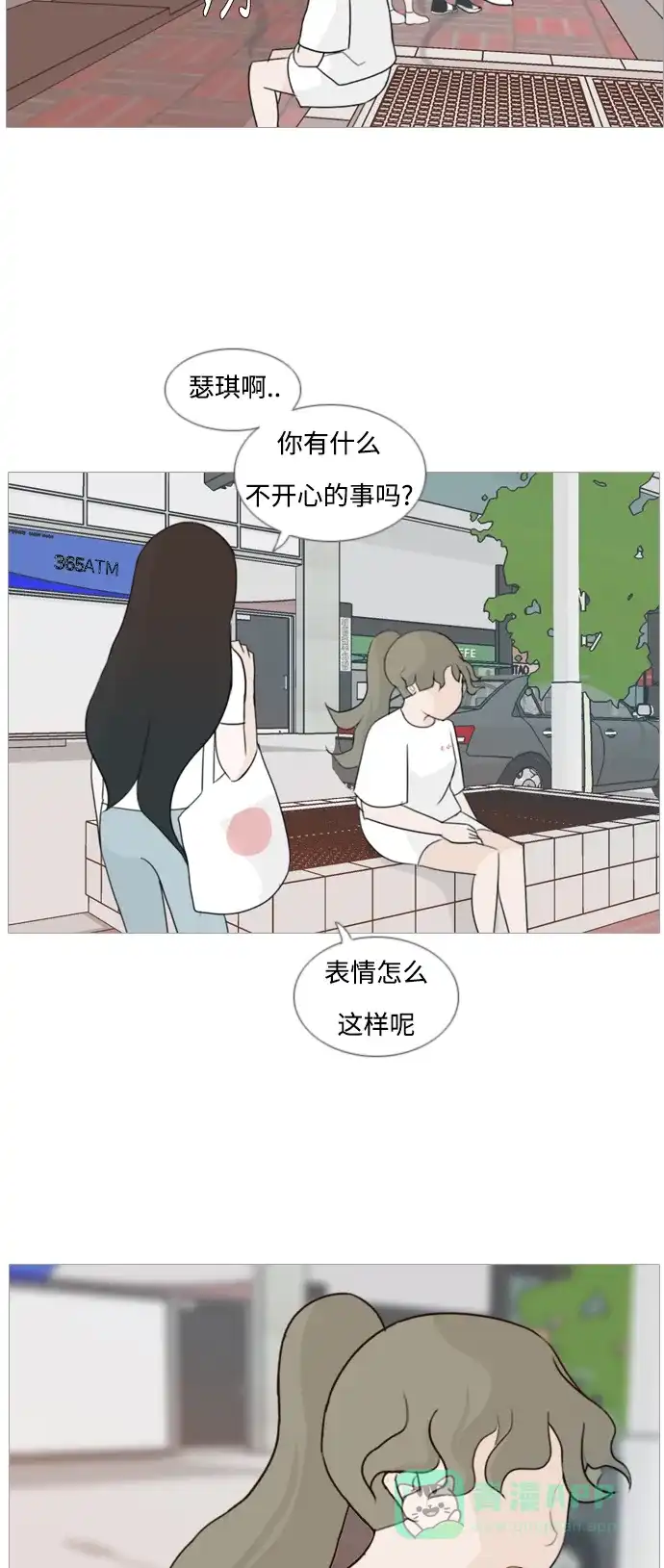 《嫩男嫩女》[第81话] 懂我的心，好吗（谎言） 第29页
