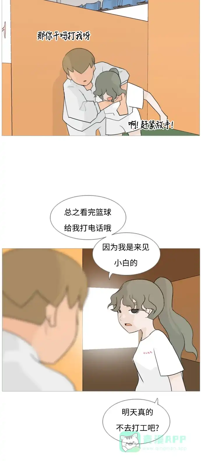 《嫩男嫩女》[第81话] 懂我的心，好吗（谎言） 第22页