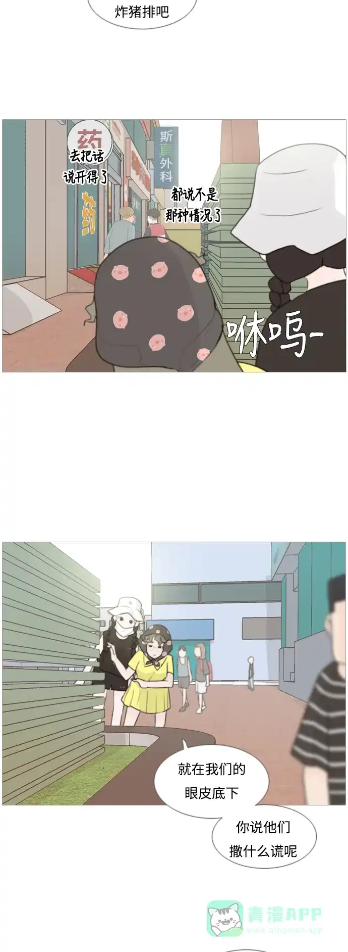 《嫩男嫩女》[第82话] 懂我的心，好吗？（谎话+谎话） 第14页