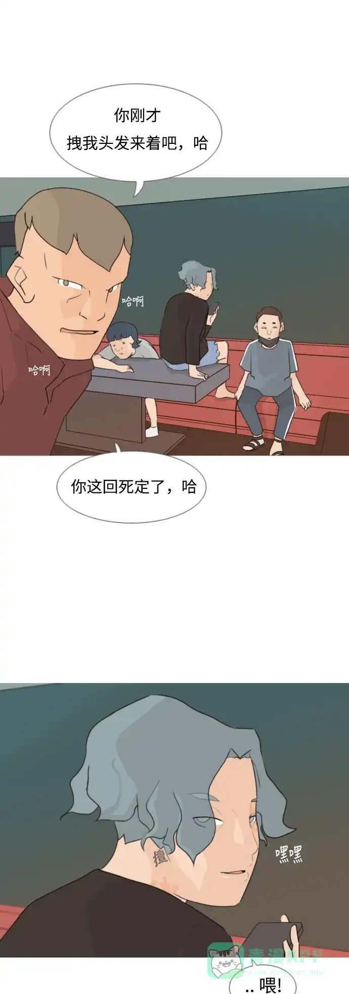 《嫩男嫩女》[第82话] 懂我的心，好吗？（谎话+谎话） 第29页