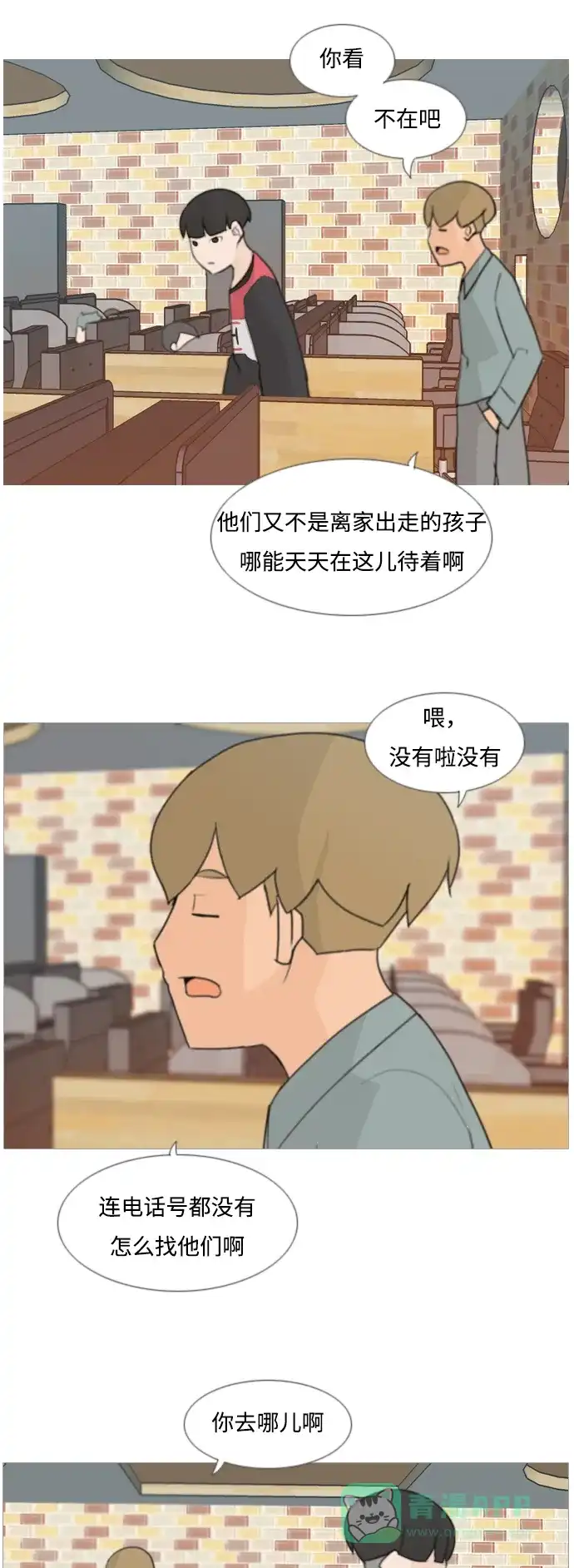 《嫩男嫩女》[第82话] 懂我的心，好吗？（谎话+谎话） 第19页