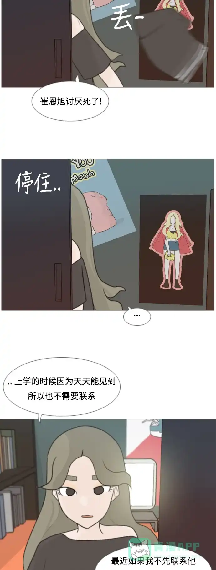 《嫩男嫩女》[第82话] 懂我的心，好吗？（谎话+谎话） 第6页