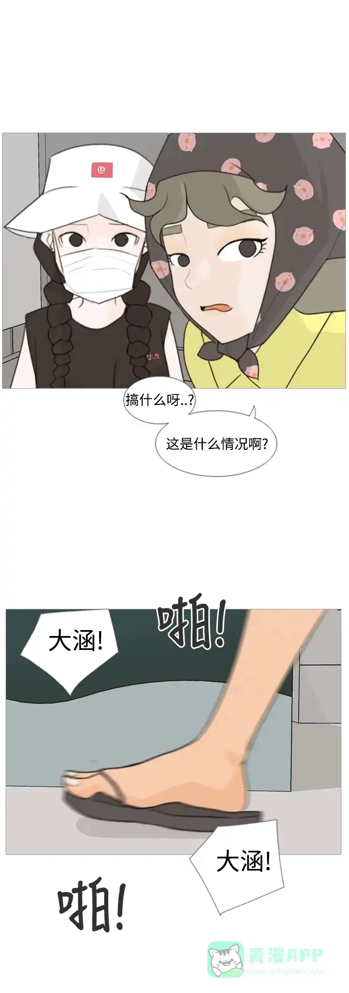 《嫩男嫩女》[第82话] 懂我的心，好吗？（谎话+谎话） 第26页