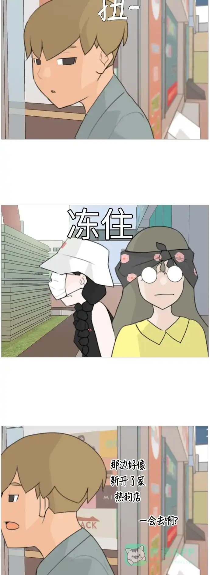 《嫩男嫩女》[第82话] 懂我的心，好吗？（谎话+谎话） 第16页