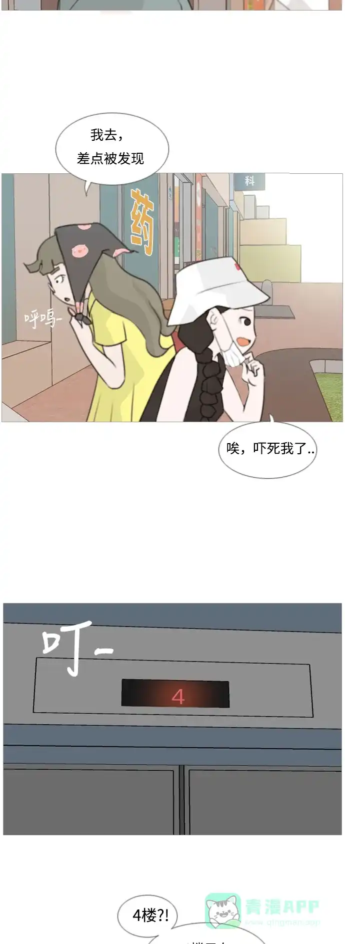 《嫩男嫩女》[第82话] 懂我的心，好吗？（谎话+谎话） 第17页