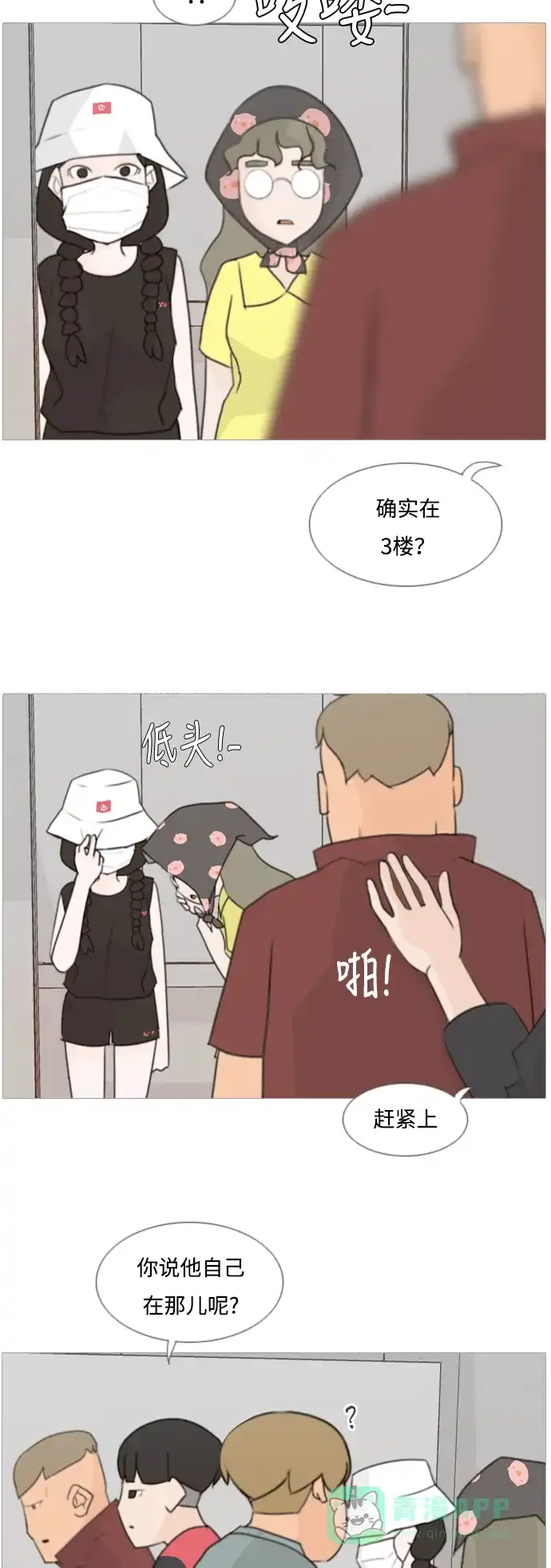《嫩男嫩女》[第82话] 懂我的心，好吗？（谎话+谎话） 第23页