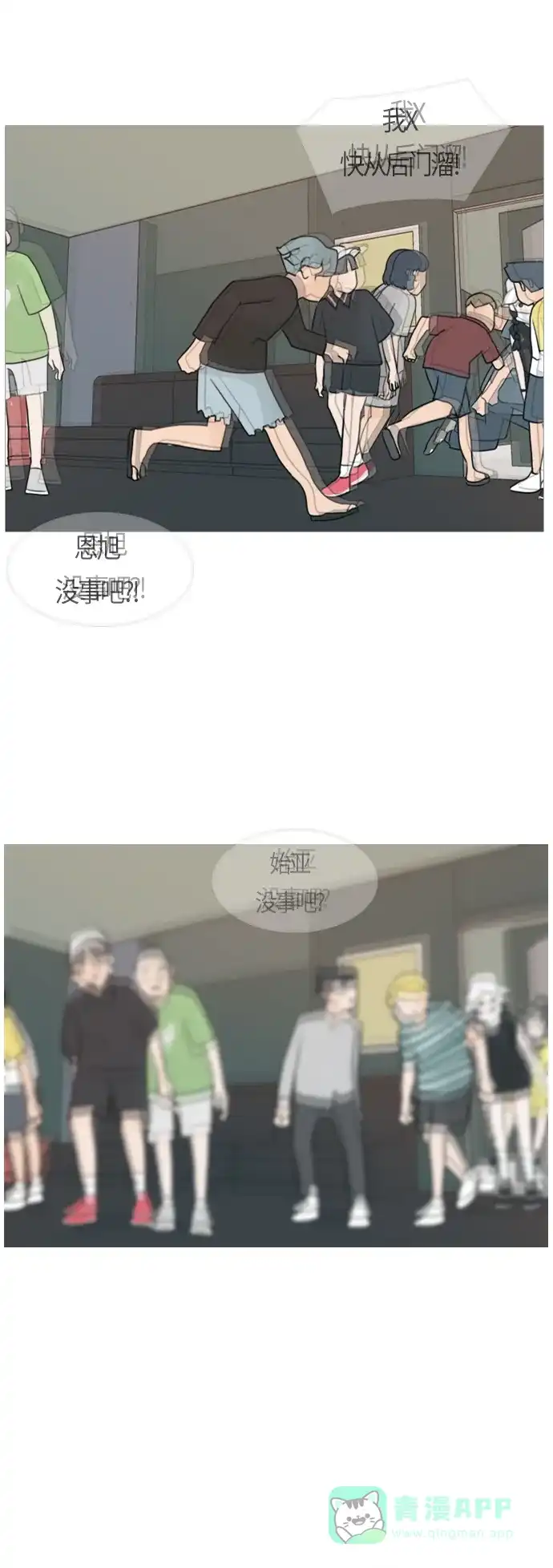 《嫩男嫩女》[第84话] 读懂我的心（你我之间） 第11页