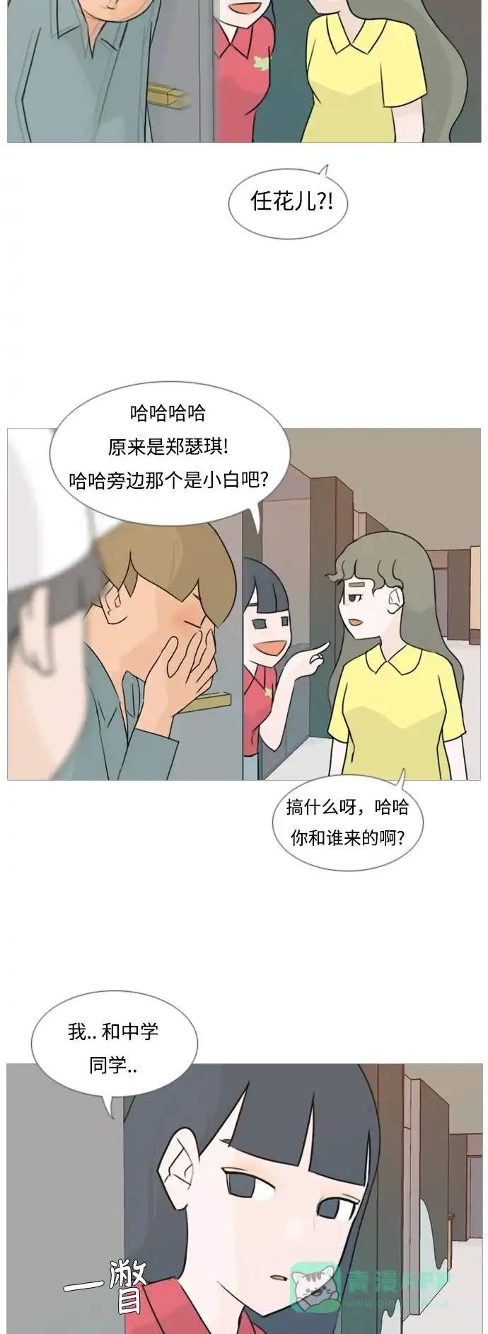 《嫩男嫩女》[第84话] 读懂我的心（你我之间） 第25页
