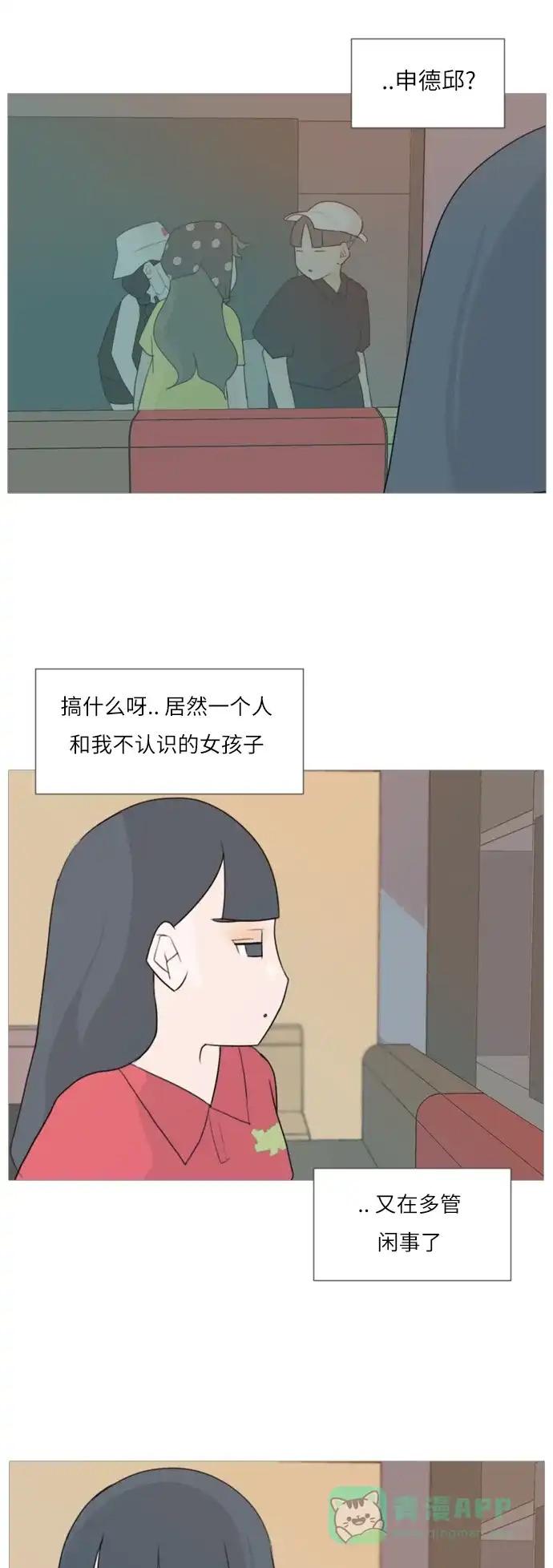 《嫩男嫩女》[第84话] 读懂我的心（你我之间） 第7页