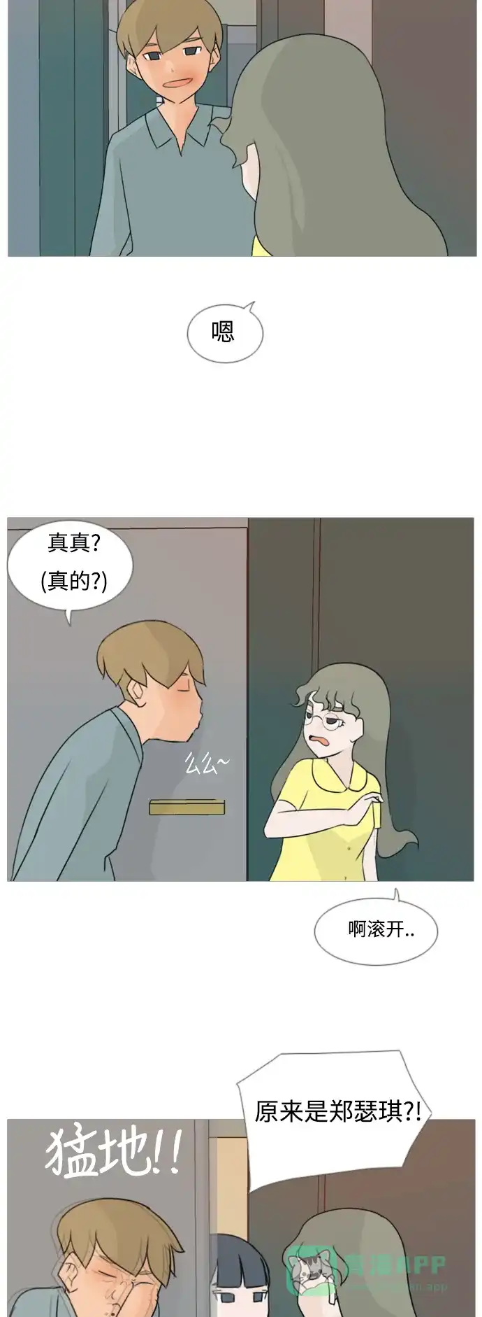 《嫩男嫩女》[第84话] 读懂我的心（你我之间） 第24页