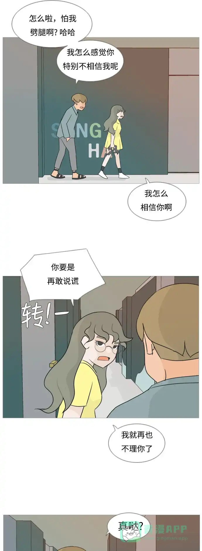 《嫩男嫩女》[第84话] 读懂我的心（你我之间） 第23页