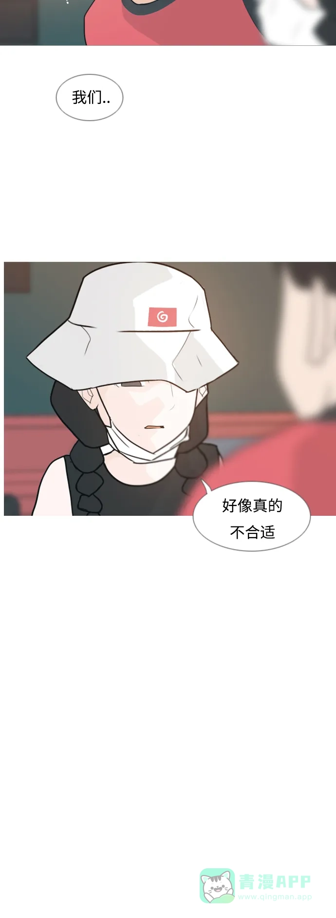 《嫩男嫩女》[第84话] 读懂我的心（你我之间） 第31页
