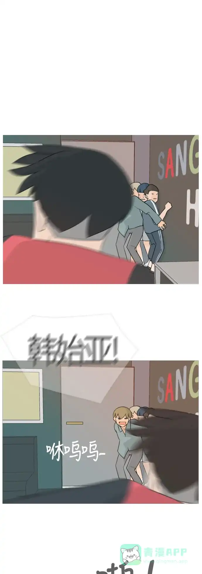 《嫩男嫩女》[第84话] 读懂我的心（你我之间） 第2页