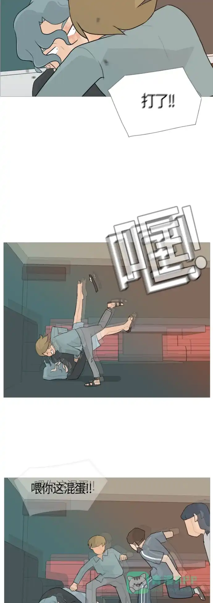 《嫩男嫩女》[第84话] 读懂我的心（你我之间） 第4页
