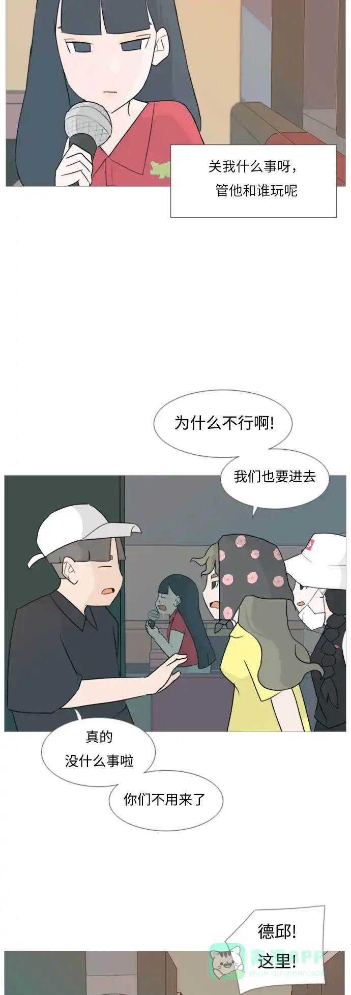《嫩男嫩女》[第84话] 读懂我的心（你我之间） 第8页
