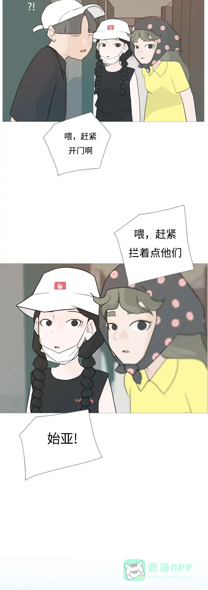 《嫩男嫩女》[第84话] 读懂我的心（你我之间） 第9页