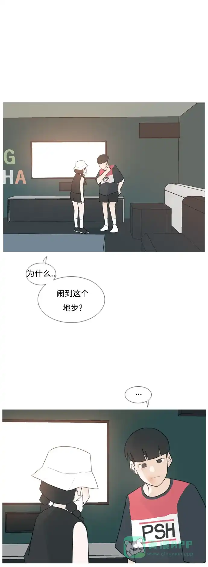 《嫩男嫩女》[第84话] 读懂我的心（你我之间） 第29页