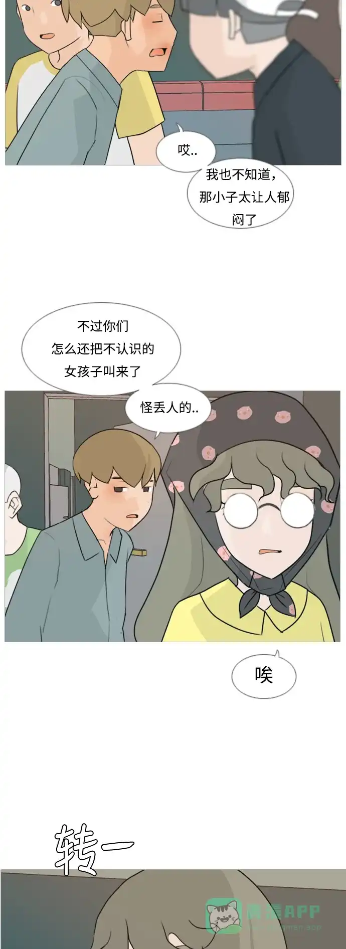 《嫩男嫩女》[第84话] 读懂我的心（你我之间） 第19页