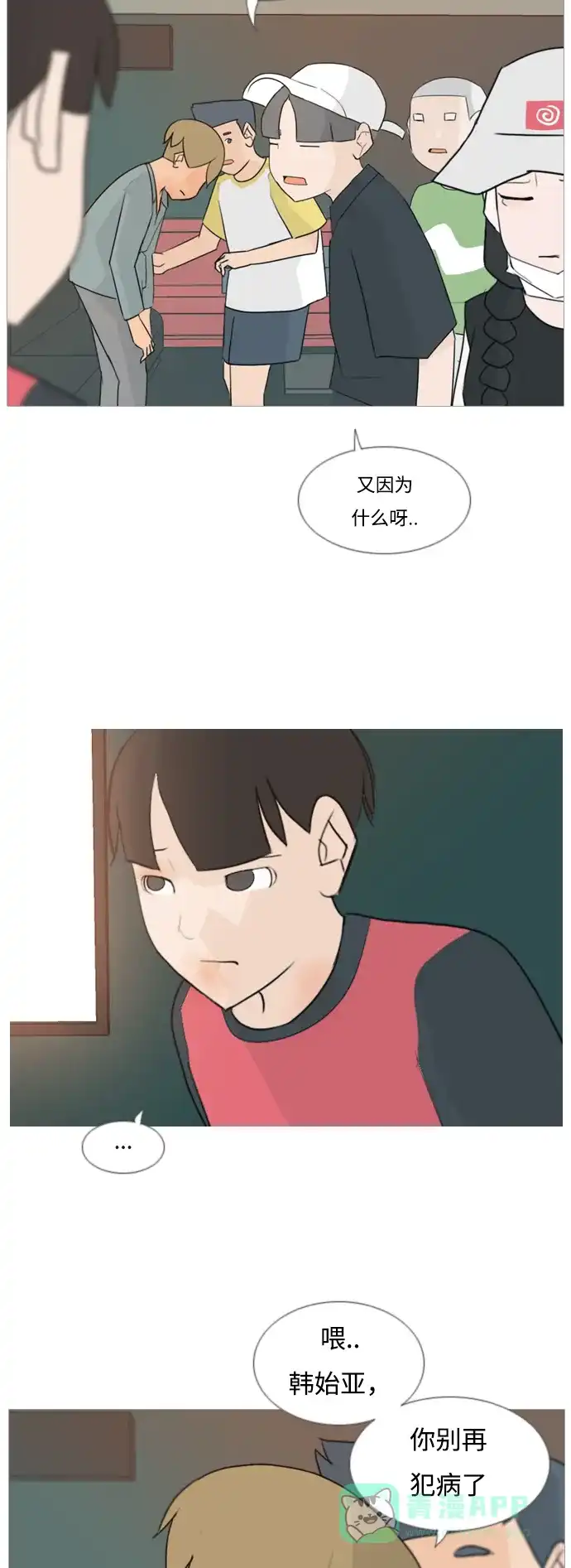 《嫩男嫩女》[第84话] 读懂我的心（你我之间） 第15页