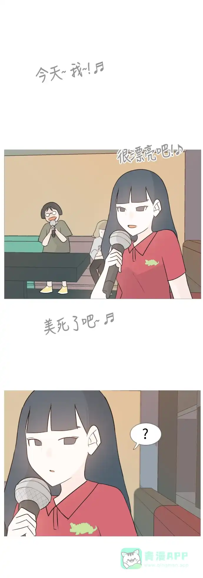 《嫩男嫩女》[第84话] 读懂我的心（你我之间） 第6页