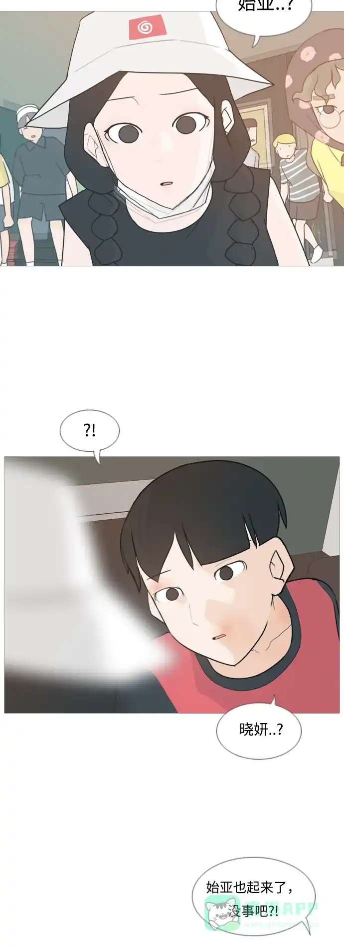 《嫩男嫩女》[第84话] 读懂我的心（你我之间） 第13页