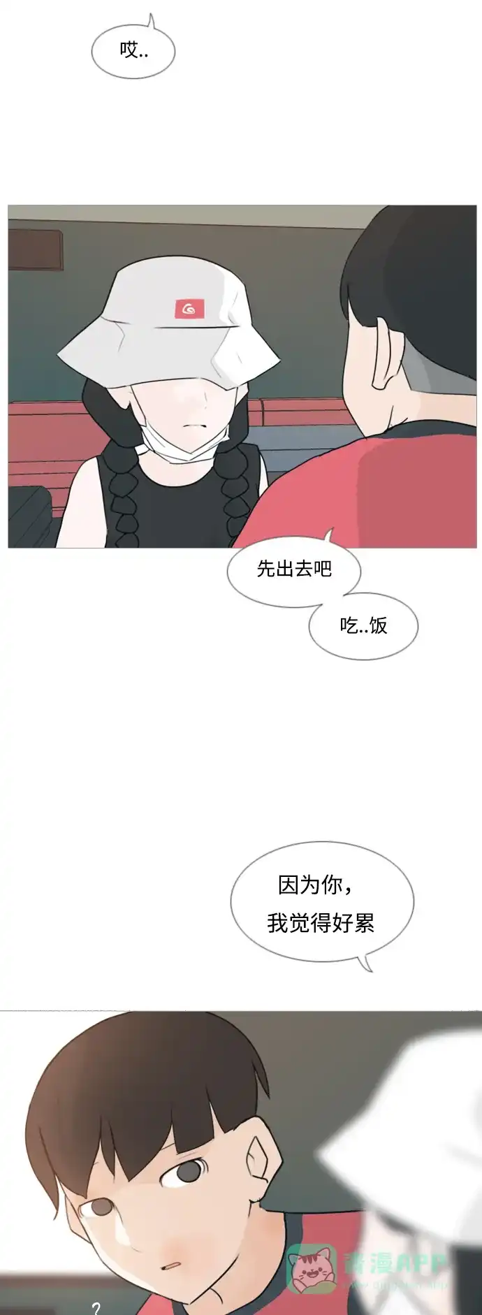 《嫩男嫩女》[第84话] 读懂我的心（你我之间） 第30页