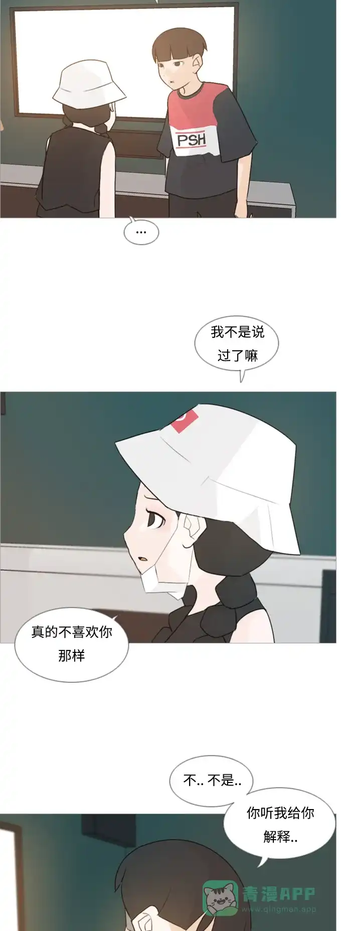 《嫩男嫩女》[第85话] 读懂我的心（说出来） 第3页