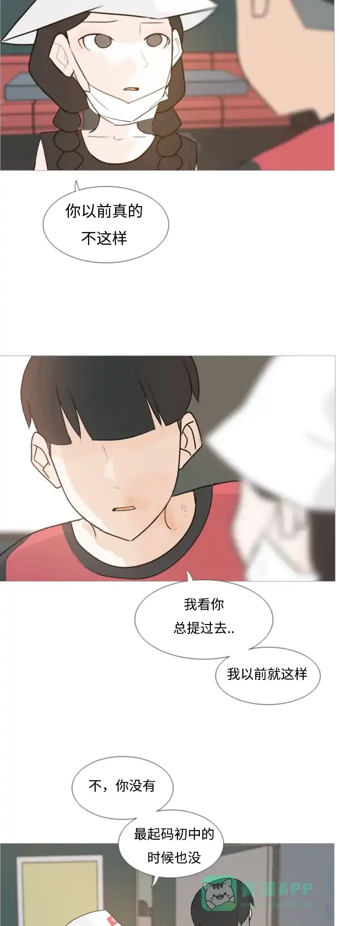 《嫩男嫩女》[第85话] 读懂我的心（说出来） 第7页