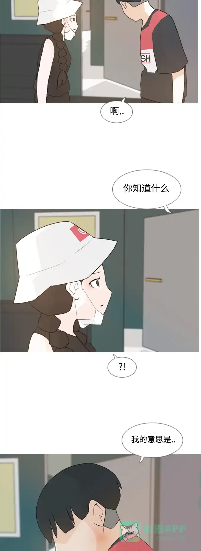 《嫩男嫩女》[第85话] 读懂我的心（说出来） 第8页