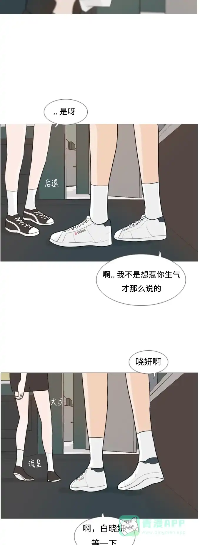 《嫩男嫩女》[第85话] 读懂我的心（说出来） 第10页