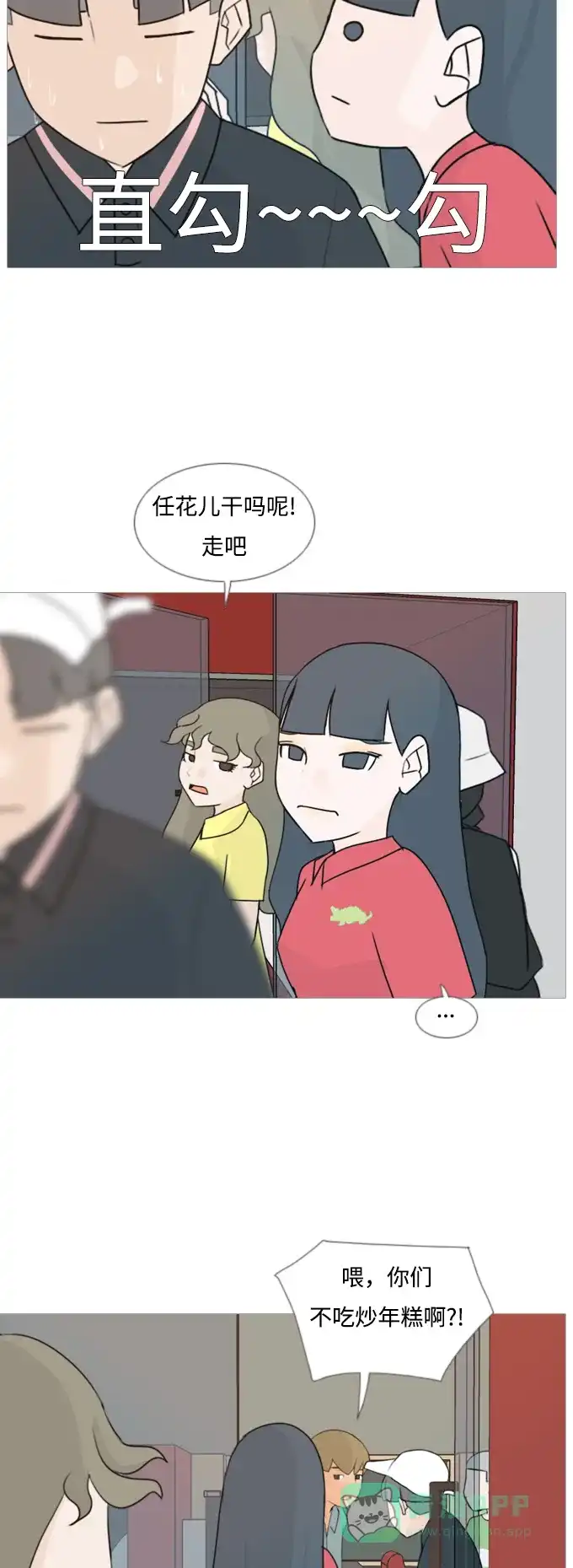 《嫩男嫩女》[第85话] 读懂我的心（说出来） 第18页