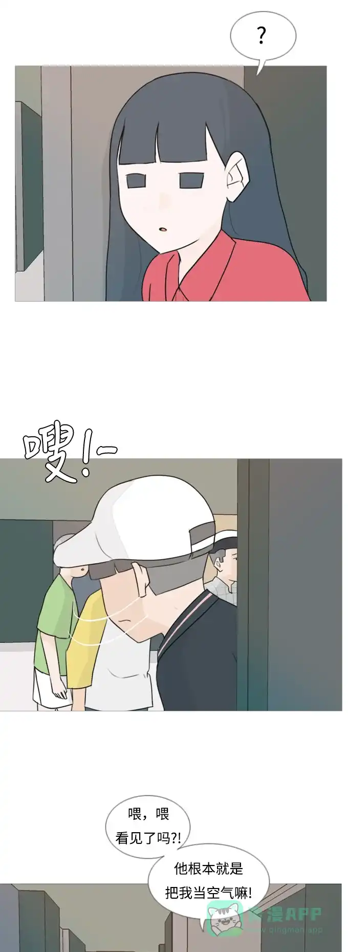 《嫩男嫩女》[第85话] 读懂我的心（说出来） 第15页