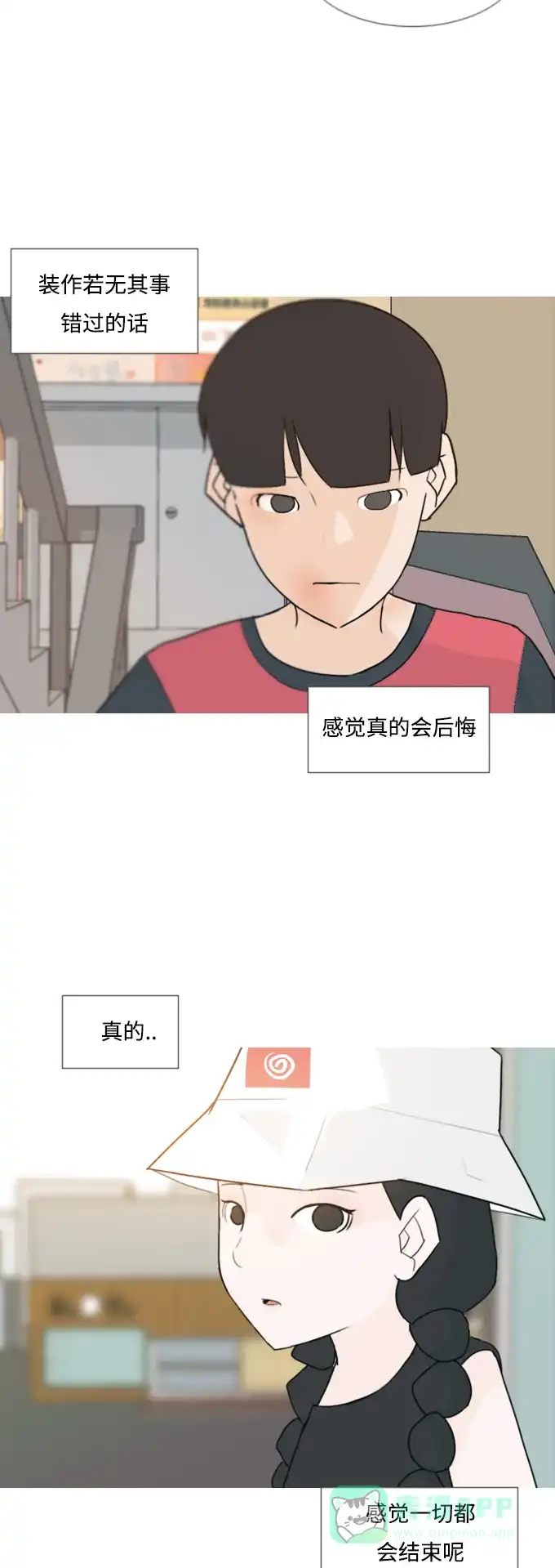 《嫩男嫩女》[第85话] 读懂我的心（说出来） 第27页