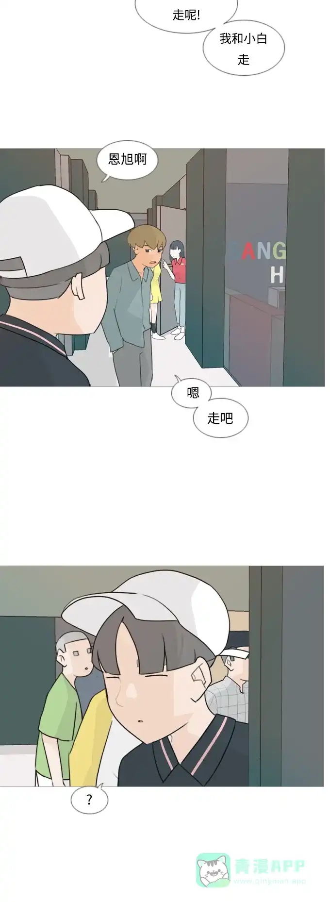 《嫩男嫩女》[第85话] 读懂我的心（说出来） 第14页