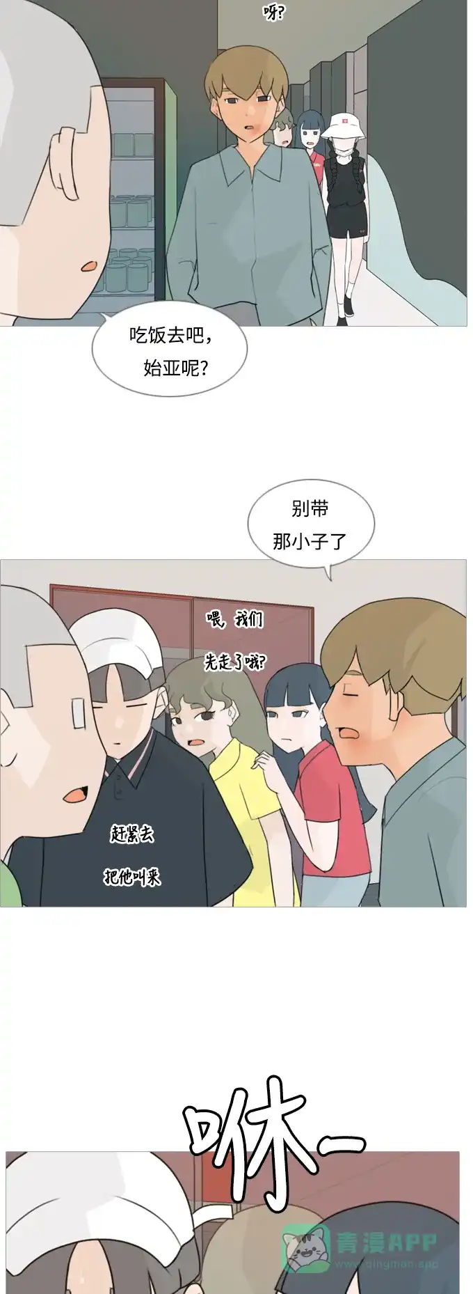 《嫩男嫩女》[第85话] 读懂我的心（说出来） 第17页