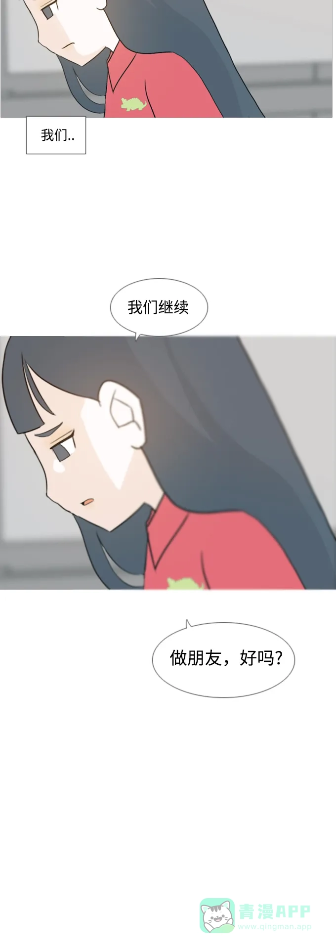 《嫩男嫩女》[第85话] 读懂我的心（说出来） 第32页
