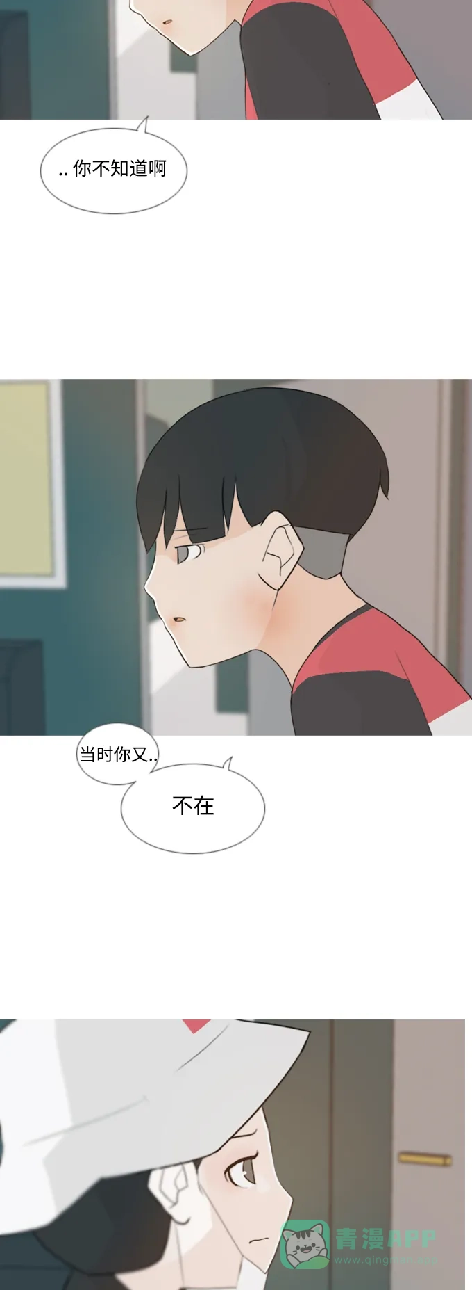 《嫩男嫩女》[第85话] 读懂我的心（说出来） 第9页